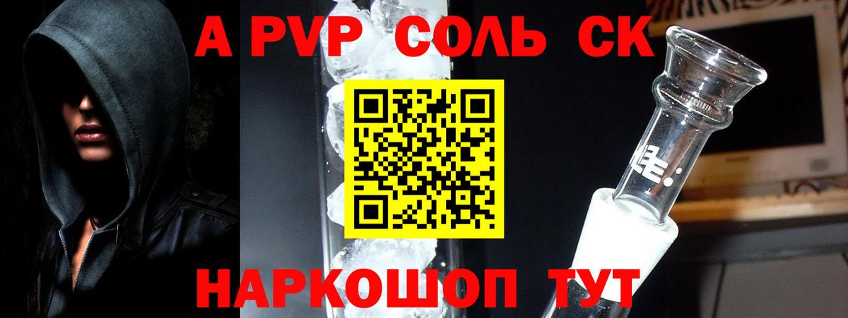 A-PVP мука  Alpha-PVP Crystall  Вход с VPN  APVP СК  А ПВП  Гусев 