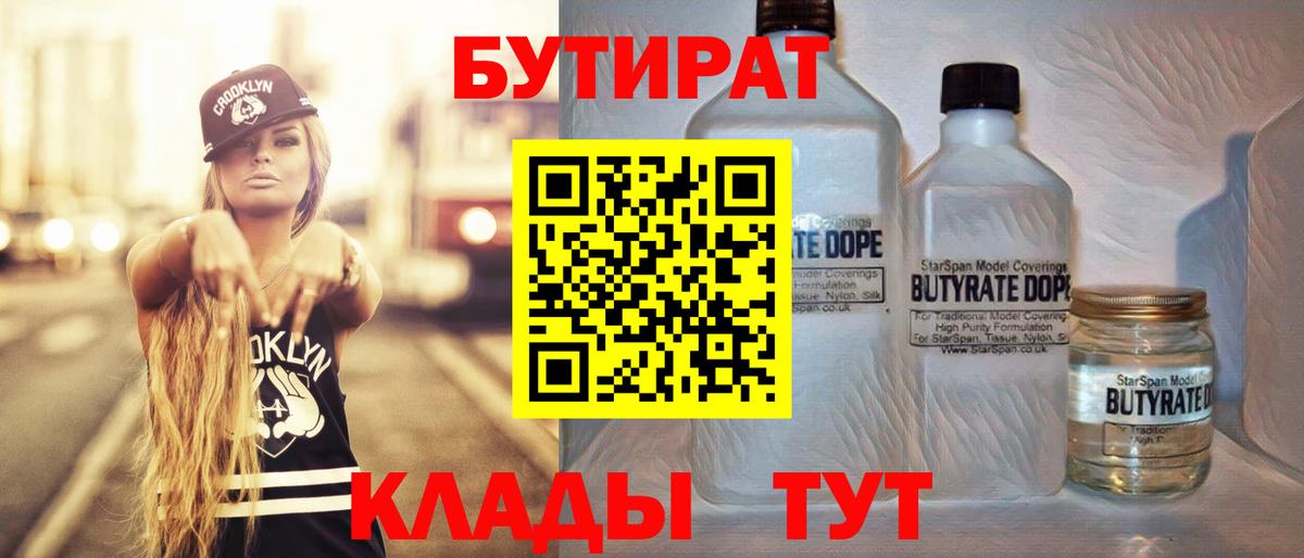 Бутират  Вход с VPN  Гусев  БУТИРАТ 1.4BDO 