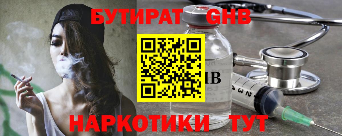 Бутират бутик Гусев