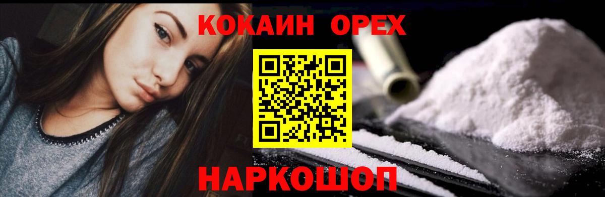 КОКАИН 97%  Вход с VPN  Гусев  Cocaine FishScale 