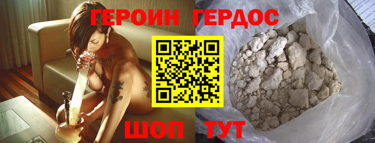 Героин хмурый Гусев