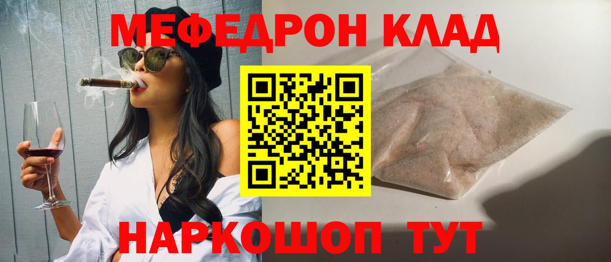 МЕФ мяу мяу  МЕФ VHQ  Вход с VPN  МЕФ  Гусев 