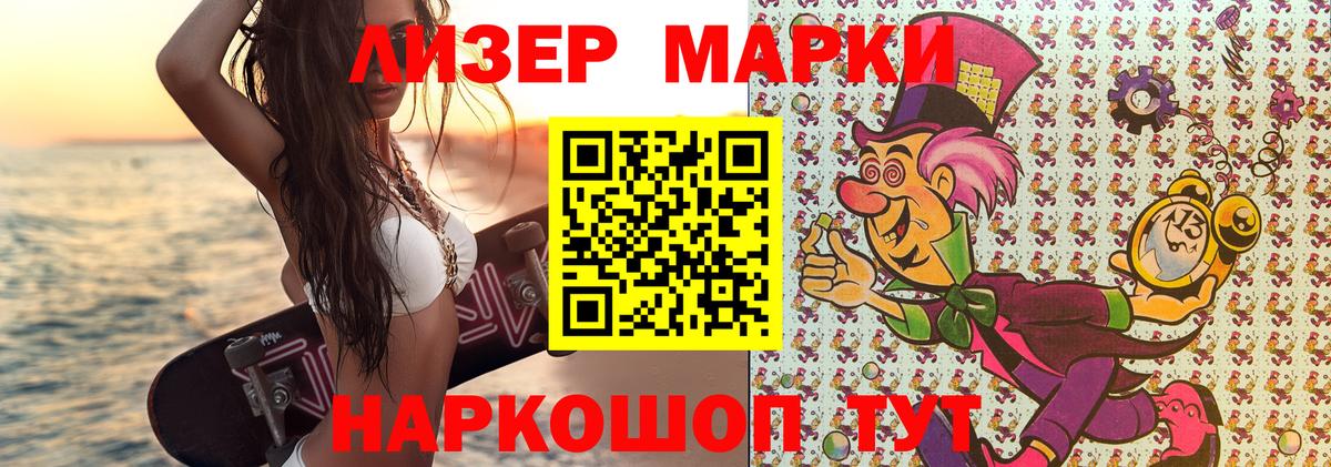 Марки N-bome 1500мкг Гусев
