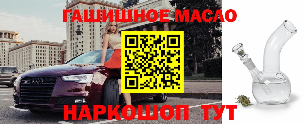 ТГК гашишное масло Гусев